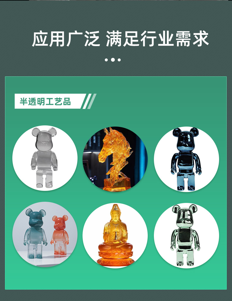 加色精透明树脂
