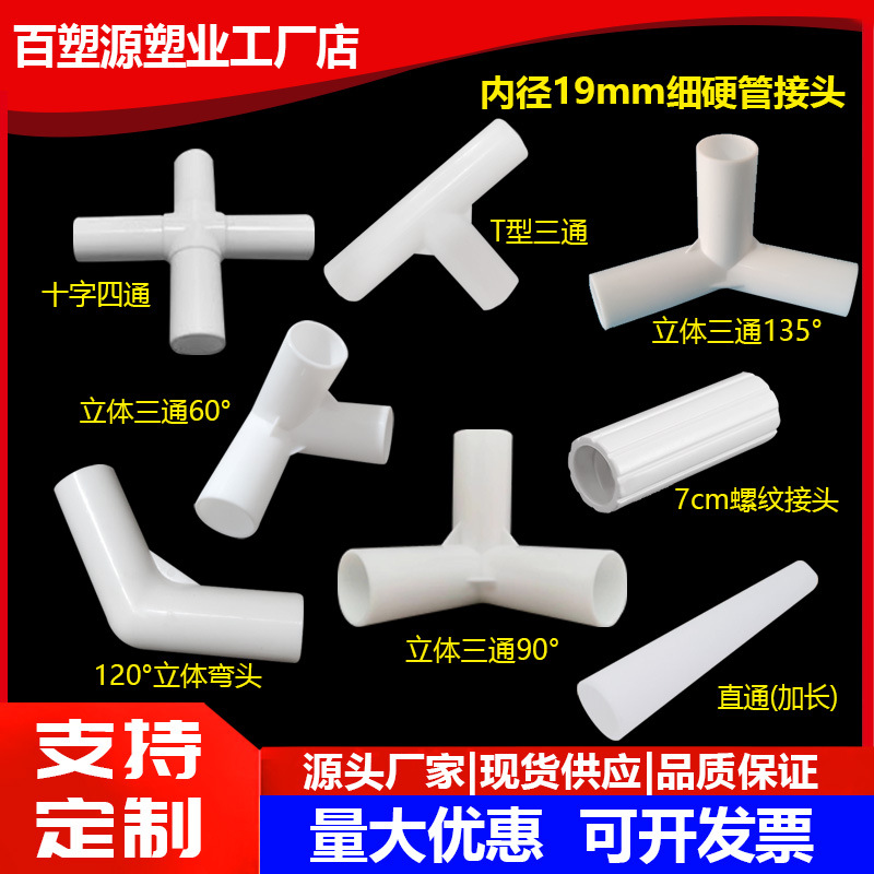 19mm整套塑料接头连接件帐篷配件立体直角弯头摄影棚外卖箱支架