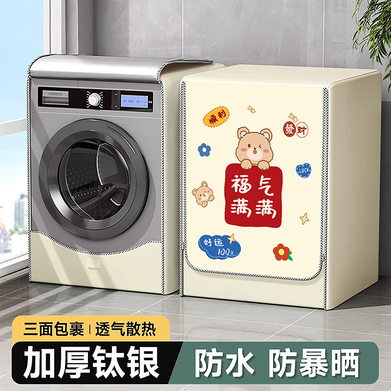 洗濯機日焼け止めカバードラム小白鳥ハイアール全自動10キロ洗濯機カバー防水浴室専用|undefined