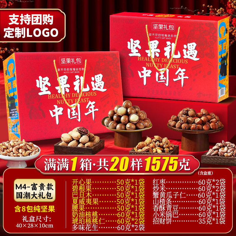 [국차오 견과류 선물 - 선물용으로 고급스럽고 품격있는 선물] - 고급형 [총 20봉지 - 순수견과류 8봉지 포함] 선물용 등급 --- 공유하고 예물을 받으세요