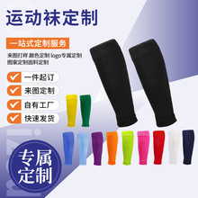 运动袜足球袜运动腿套小腿袜跑步健身压力袜护腿套护套袜套成人