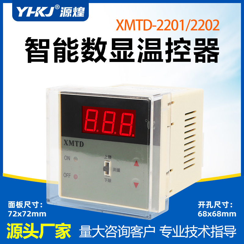 Yuanhuang XMTD2201/2202 Dual Control Digital Display Temperature Regulator Digital Temperature Control Instrument Temperature Control Instrument