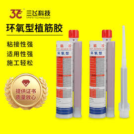 正品三飞替代进口高铁船闸混凝土钢筋结构锚固环保A级环氧植筋胶
