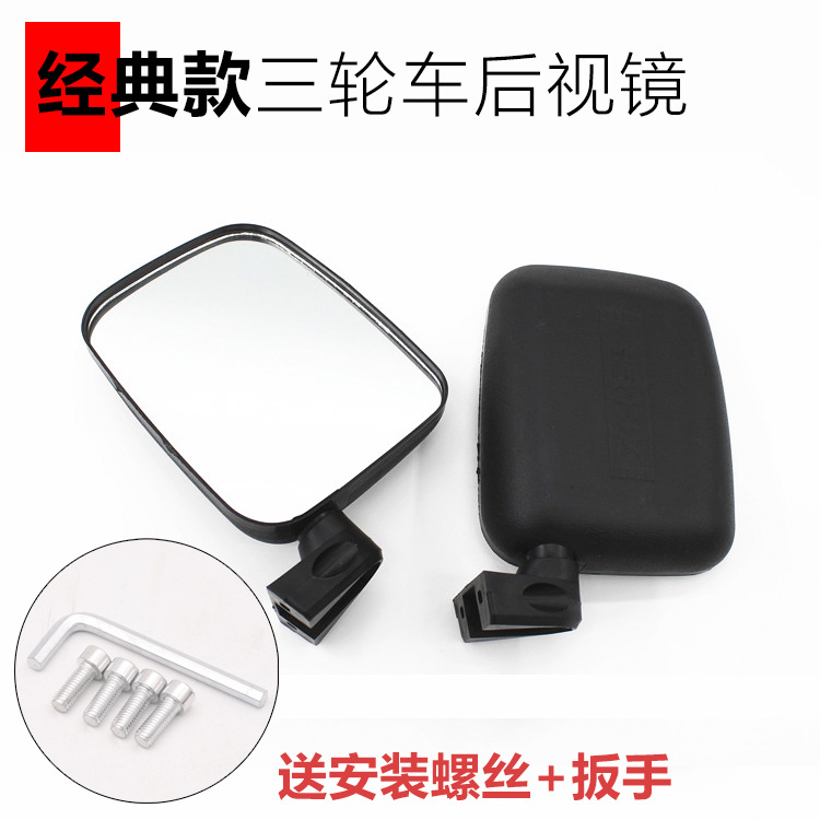 Espejo retrovisor de alta definición para triciclo eléctrico de pasajeros totalmente cerrado, espejo retrovisor de gran campo de visión universal