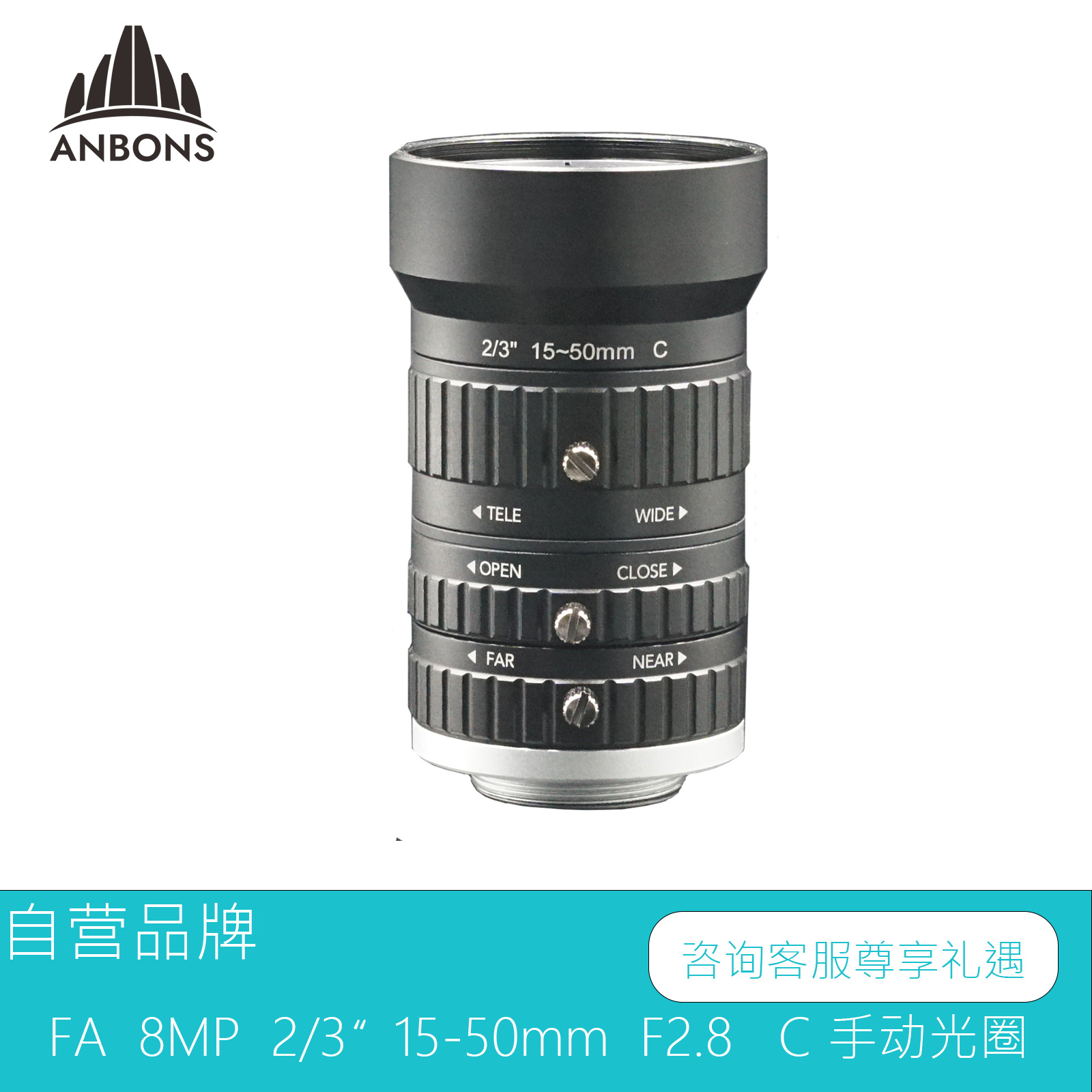 安邦盛4K镜头8MP光学镜头15-50mmF2.8C口低畸变手动镜头工业镜头