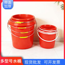 红色手提水桶带盖红桶塑料水桶加厚家用大号水桶红桶提水桶小水桶