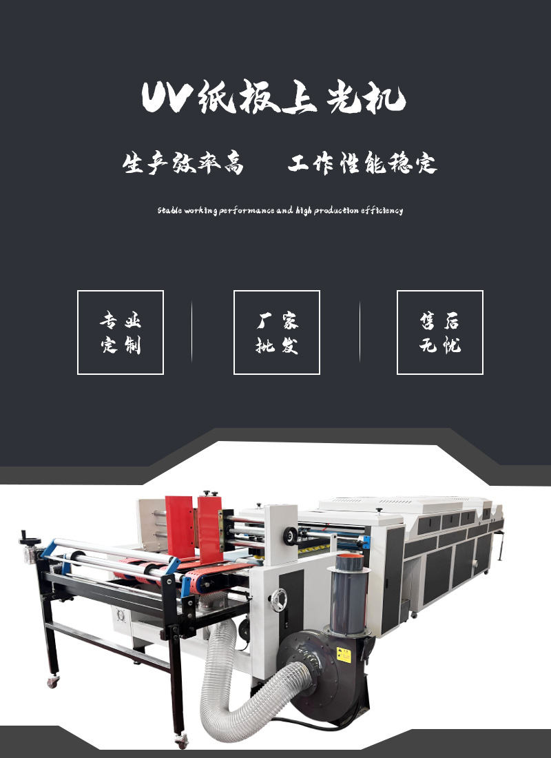 UV纸板上光机.jpg