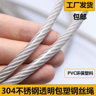 Plastic coated steel wire rope 304 stainless steel ultra-fine soft steel wire soft skipping rope sandal rope 2mm2.5mm3mm thick
