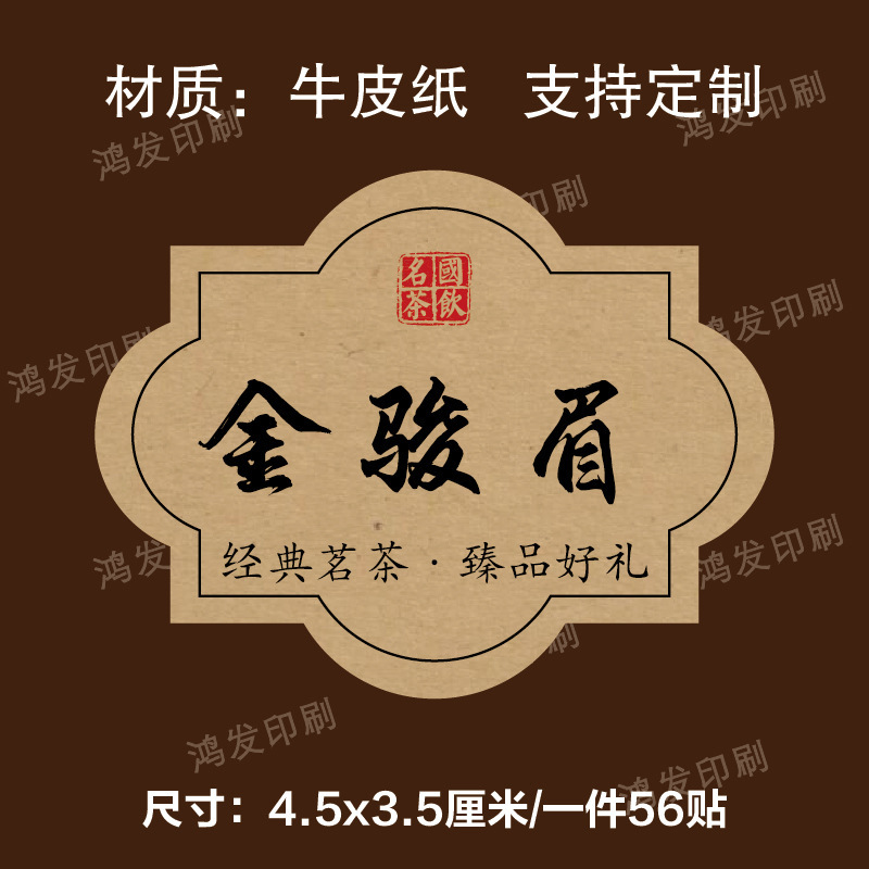 茶叶标签贴纸茉莉花茶普洱茶白牡丹不干胶礼盒包装封口贴可定|undefined