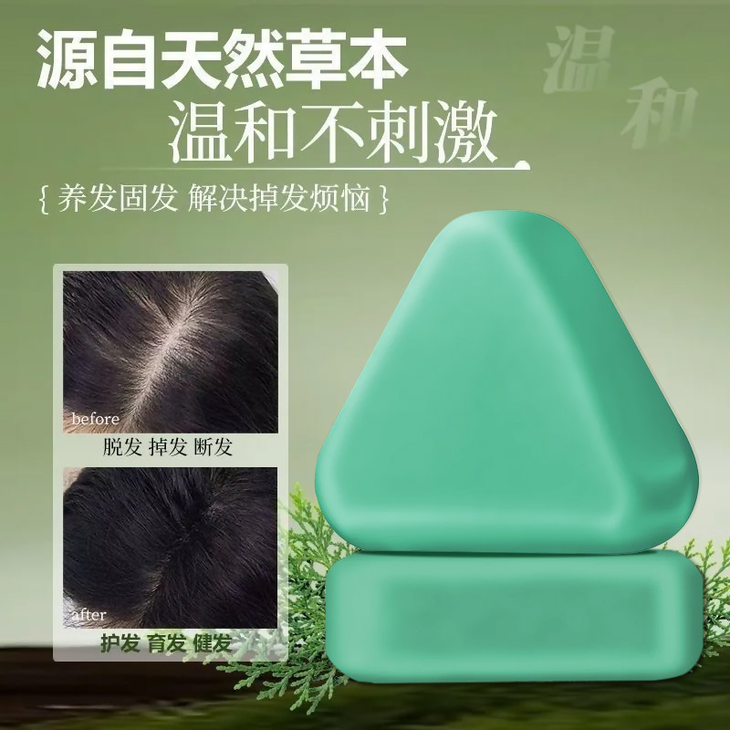 沿美博士侧柏叶乌斯曼养发固发皂深层清洁清爽控油去屑洗发手工皂|undefined