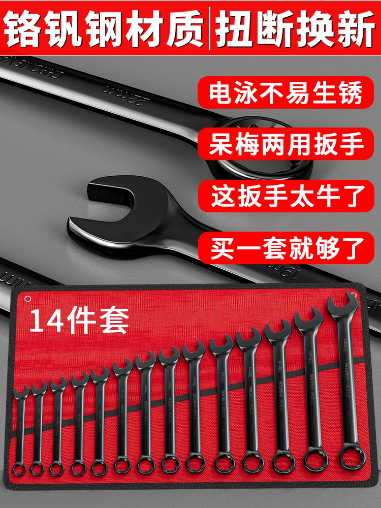Гаечный ключ двойного назначения сливовый рот штык жесткий набор из 14 частей инструмент для ремонта