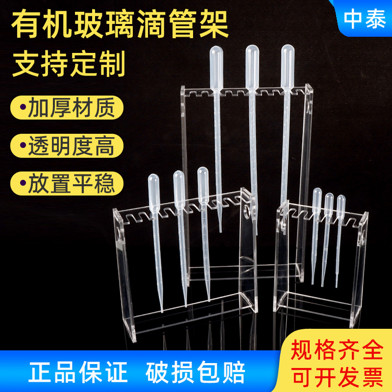 有机玻璃 超净台吸管架 巴氏吸管架 塑料吸管架 滴管架1/2/3ml6孔