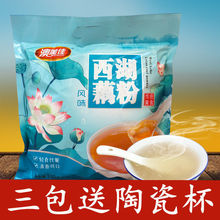 西湖风味藕粉网红食品营养早餐代餐饱腹老人小孩点心休闲零食批发