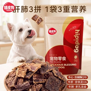 宠物食品中小型犬磨牙嬉皮狗无添加牛心肝肺系列洁齿肉干狗狗零食