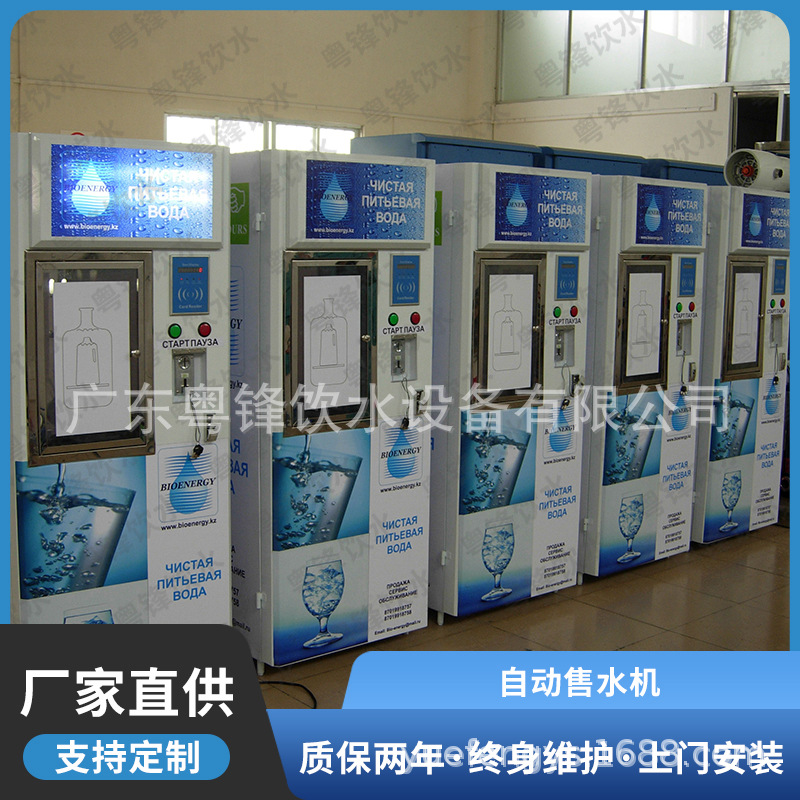 自动售水设备 小区自动售水机 自动刷卡售水机 自动投币售水机