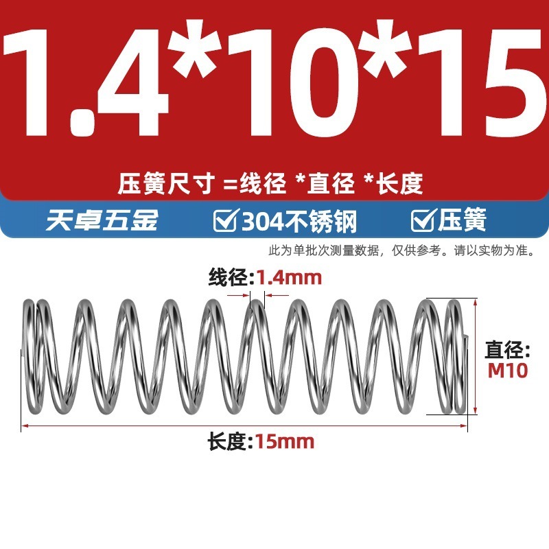 线径1.2 1.4 1.5mm 304不锈钢弹簧 压缩簧压力大小减震回位 Y型簧|undefined