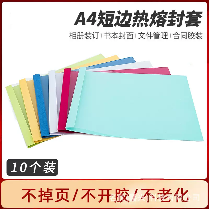 A4短边热熔封套装订机透明资料封皮封面手工装订夹子胶装热熔装订
