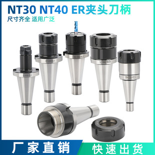 NT30 NT40 ER�A�^��������㊴�Ͳ�A�A�^����CNC���ص��U