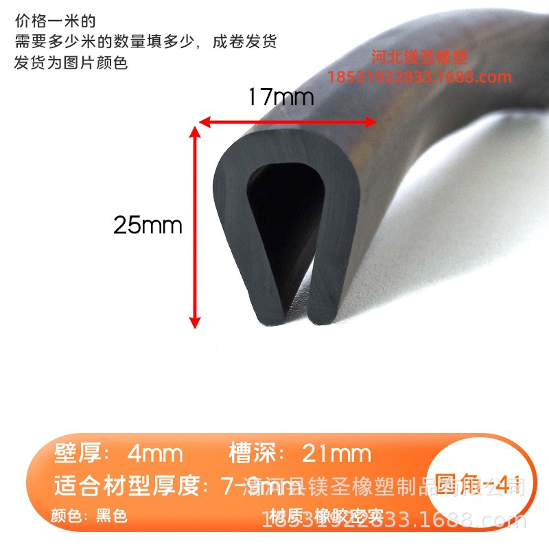 25*17橡胶密实U型包边一口密封条机箱设备防划伤耐高温耐磨损胶条