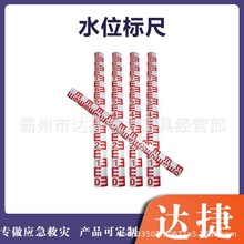 防汛金属水位尺加厚不锈钢烤漆标尺河流水库观测尺铝板水文尺