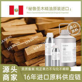直供秘鲁圣木单方精油净萃蒸馏芳疗香薰护肤原料批发秘鲁圣木精油