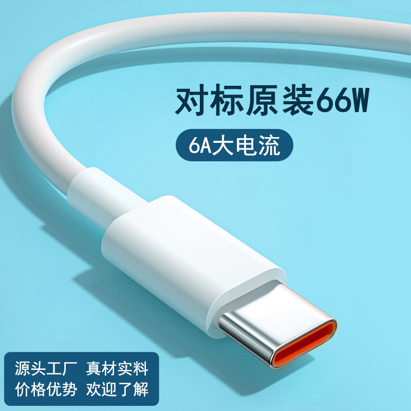 66W 高速充電データケーブル 6A 携帯電話フラッシュ充電ケーブル 1mtypec 充電ケーブル Huawei P60 超高速充電に適しています|undefined