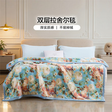 富安娜冬季加厚保暖毛毯双层加大拉舍尔毛毯舒柔毯绒毯床上用毯子