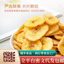 香蕉片整箱10斤散装大袋 休闲零食水果干零食非油炸小吃香蕉干
