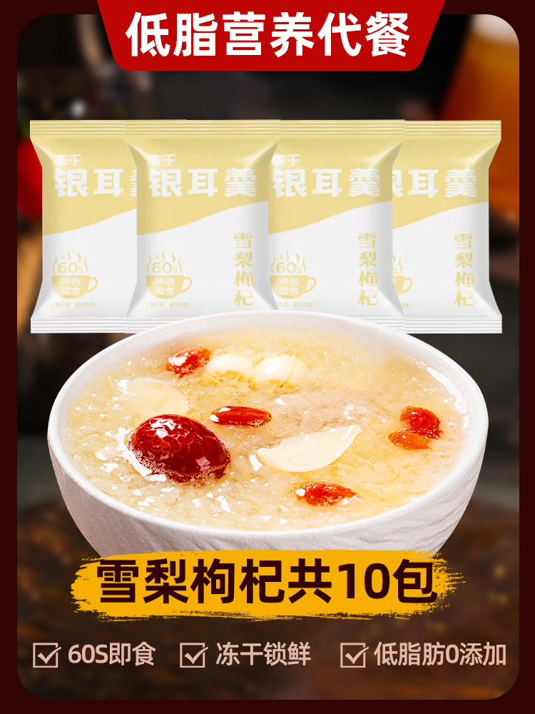 【시드니 구기자】동결건조 흰목이 수프 10팩