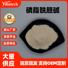 磷脂酰胆碱10% 70%PC 多规格 大豆提取物 宜霖供应食品级现货包邮