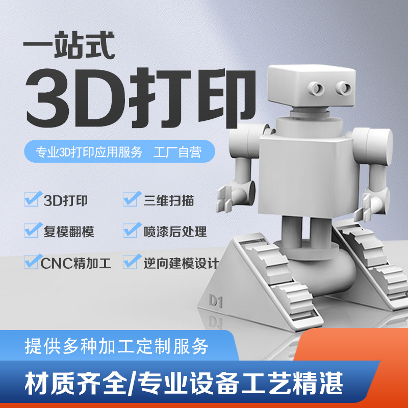 三维扫描抄数3d扫描建模高精度塑料手板模具制作模型合肥厂家