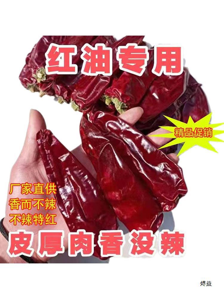 不辣的干辣椒不辣辣椒面红油上色辣椒粉韩式辣椒面北京红板椒500g