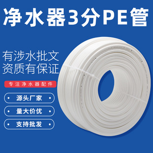 3 points PE pipe high quality 3/8 pipe 50 meters direct drinking water pipe food grade water purifier water pipe water purifier accessories