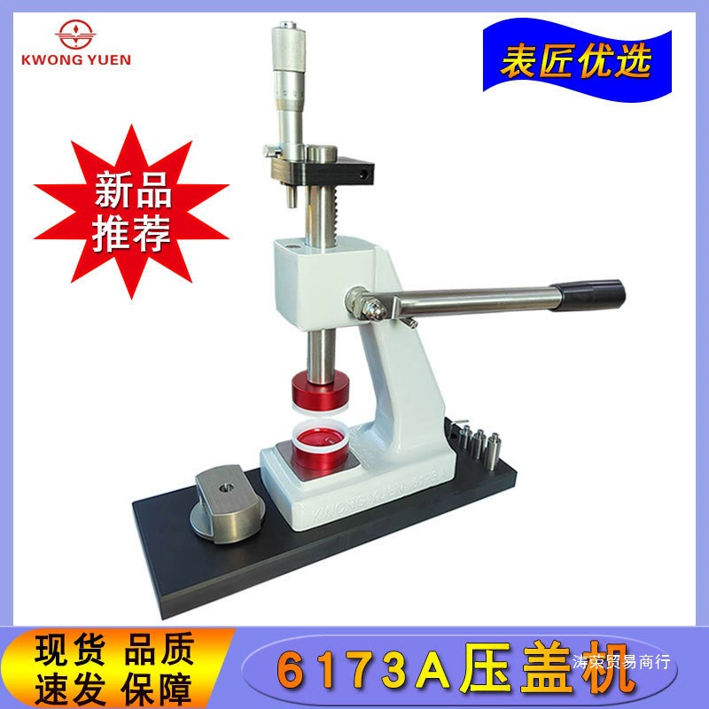 Инструмент для ремонта часов 6173, высокоточная машина для задней крышки, машина для закручивания часов, машина для закручивания дна часов