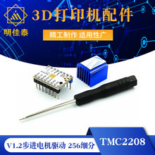 3D打印机配件TMC2208 V1.2步进电机驱动静音256细分峰值电流2A