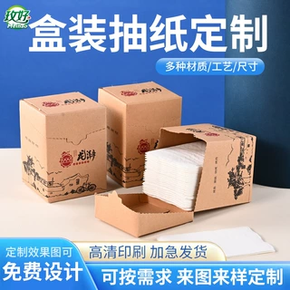盒装纸巾定制餐饮KTV酒店商用方盒餐巾纸印LOGO批量广告抽纸定做