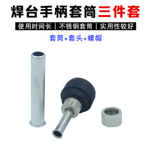 936恆溫焊台電烙鐵手柄套頭耐高溫套筒936配件 907烙鐵手柄套管