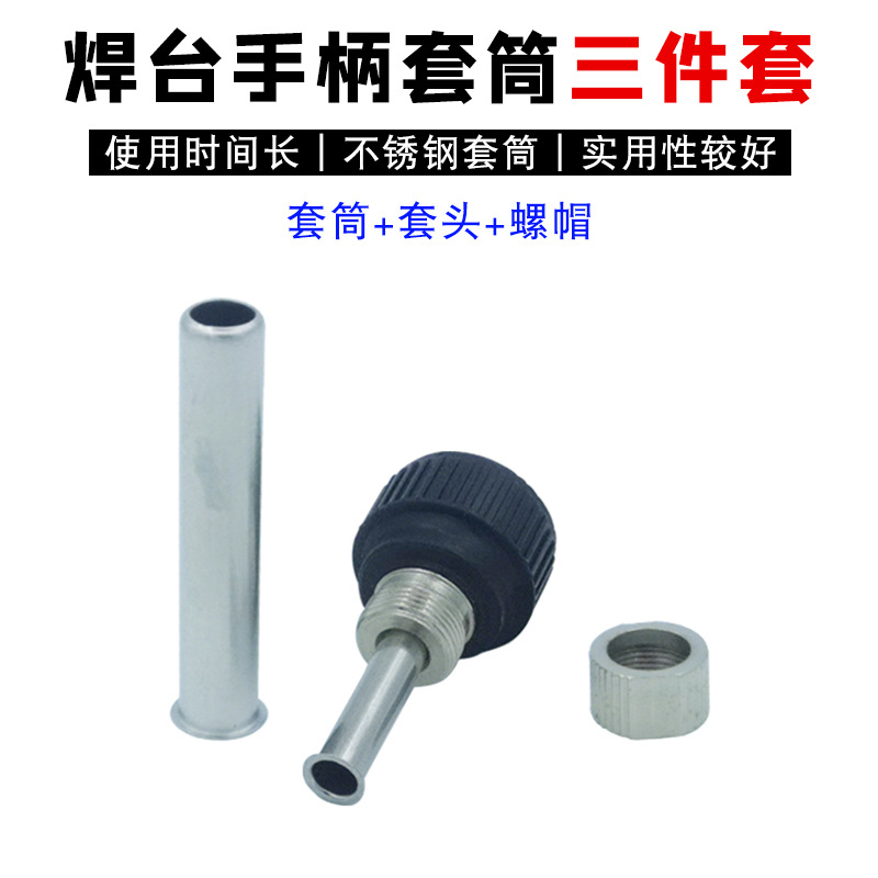 936恒温焊台电烙铁手柄套头耐高温套筒936配件 907烙铁手柄套管