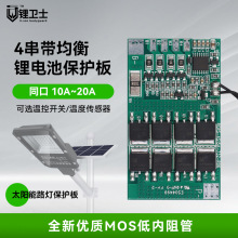 ﮵�ر�����4��ͬ��10/15/20A������14.8V���̫����·��BMS����