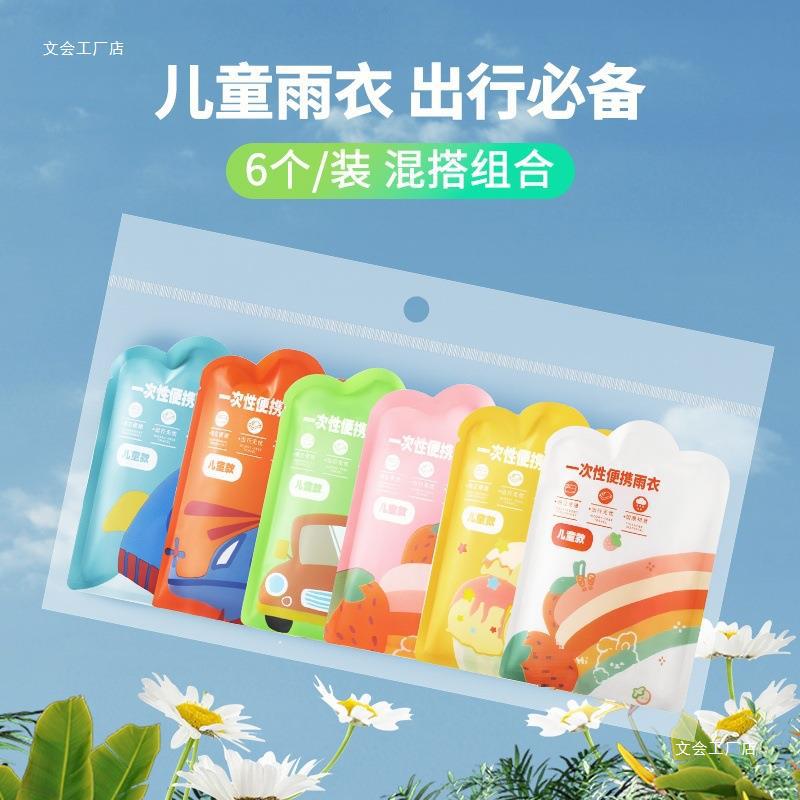어린이 일회용 비옷 카드 휴대용 전신  성인 판초 두꺼운 초등학생 여행 얇은