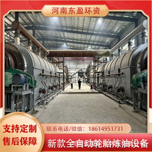 东盈 工业化连续式炼油设备 废轮胎胶粉裂解炼油 连续运行45-60天