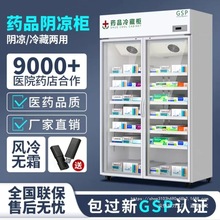 药品阴凉柜双门医药用冷藏柜恒温冰箱新GSP认证单开门药店专用