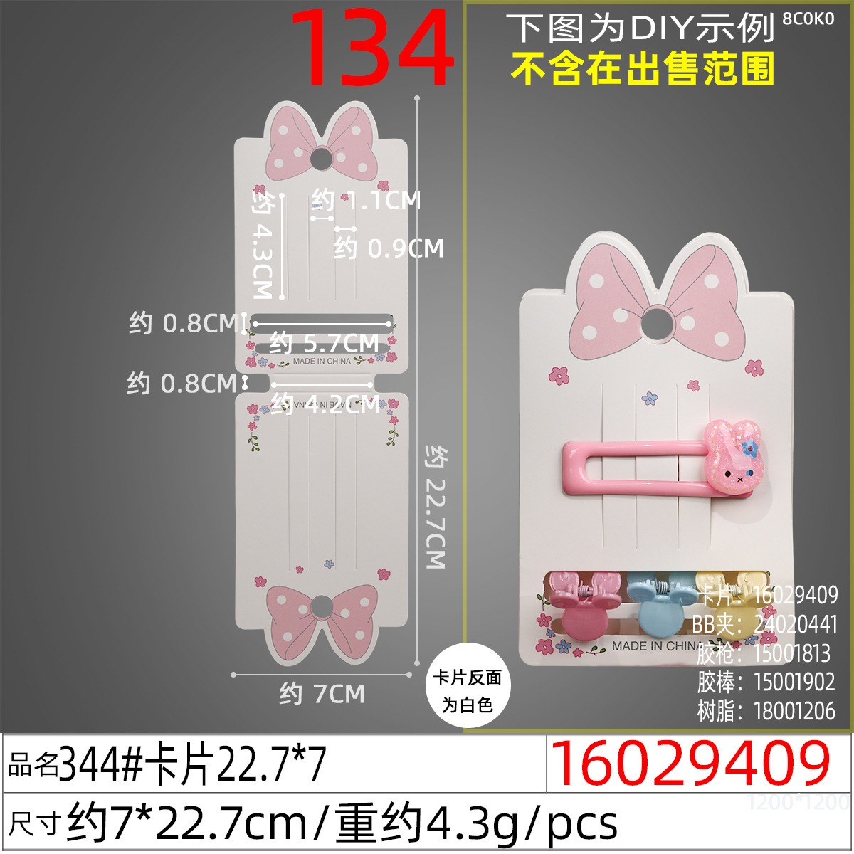 16029409#344#卡片22.7x7