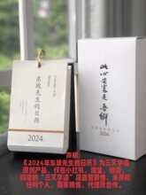 《2024年·东坡先生的日历》｜此心安处是吾乡（现货/不含手办）