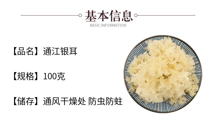 Tongjiang Snow Fungus Yin Er Tremella fuciformis Dried White Fungus Pieces 100g Sulphur-Free key features