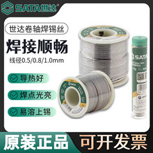 世达工具焊锡丝有铅电烙铁焊锡线焊锡条90311/90312/90313/90314