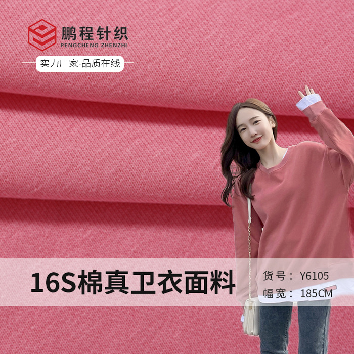 厂家春款针织布280g 精梳棉 16s棉真卫衣运动套装校服面料现货
