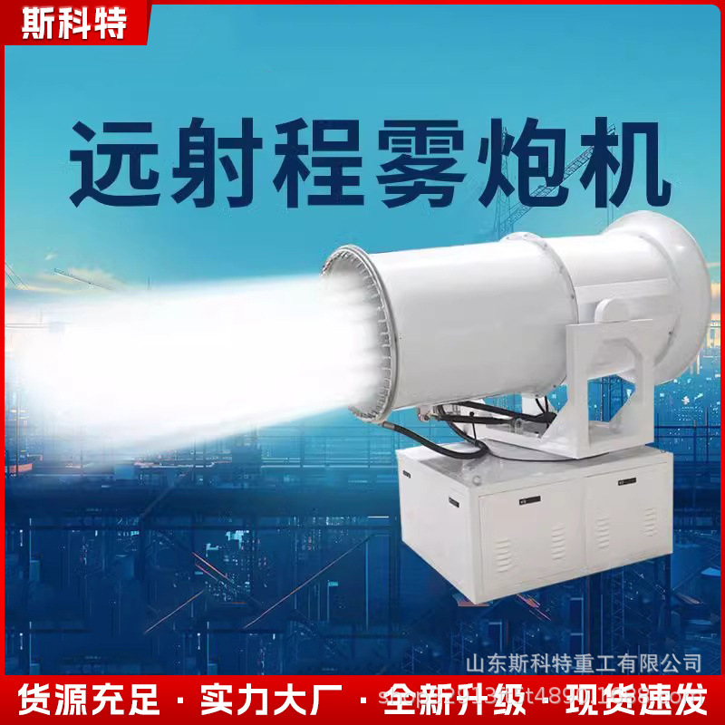 雾炮机施工防尘降湿雾炮机全自动喷雾器工业车载移动环保除尘