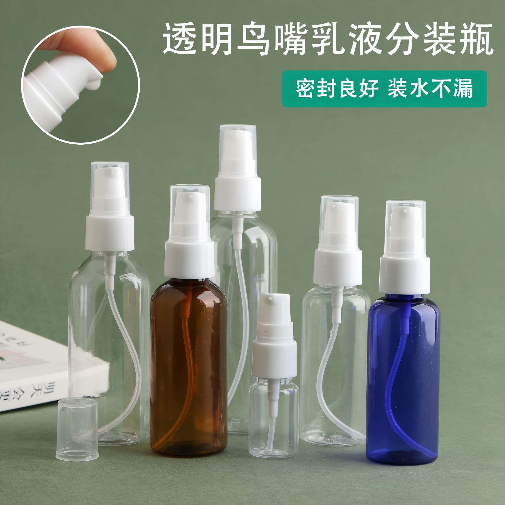 按压泵30 50 100ml小容量鸟嘴乳液瓶 旅行便携小样补水透明分装瓶