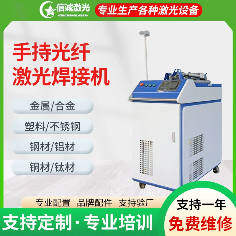 Ручной лазерный сварочный аппарат для сварки металла и нержавеющей стали, высокомощный ручной сварочный аппарат, изготовленный на заказ